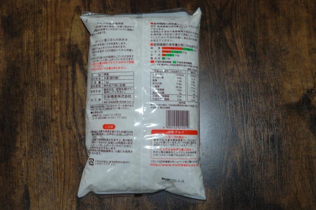 自然食押麦の裏