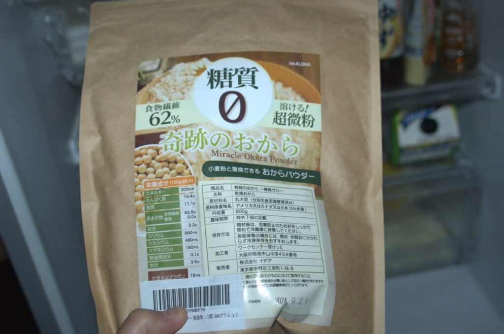 軌跡のおから