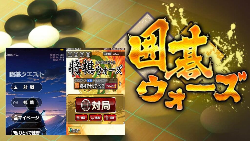 囲碁ウォーズと今の囲碁クエストの接続数