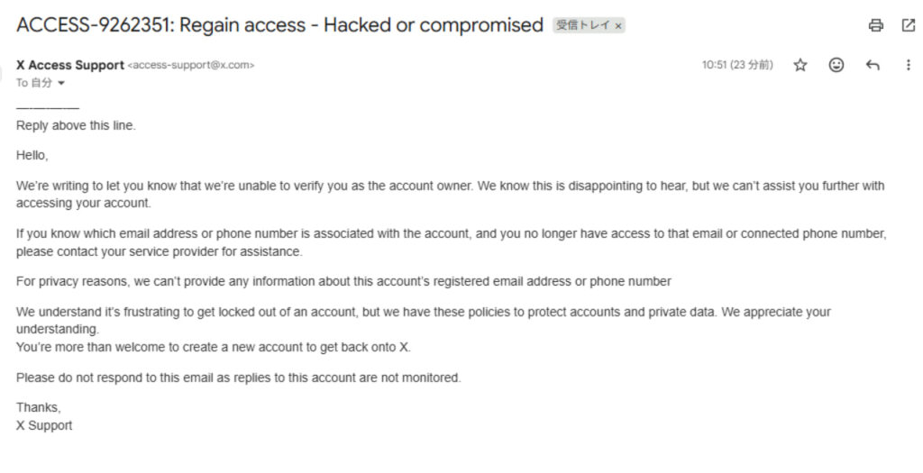 X Access Support からのメール